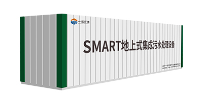 一諾環(huán)境SMART-A系列一體化污水處理設(shè)備介紹！
