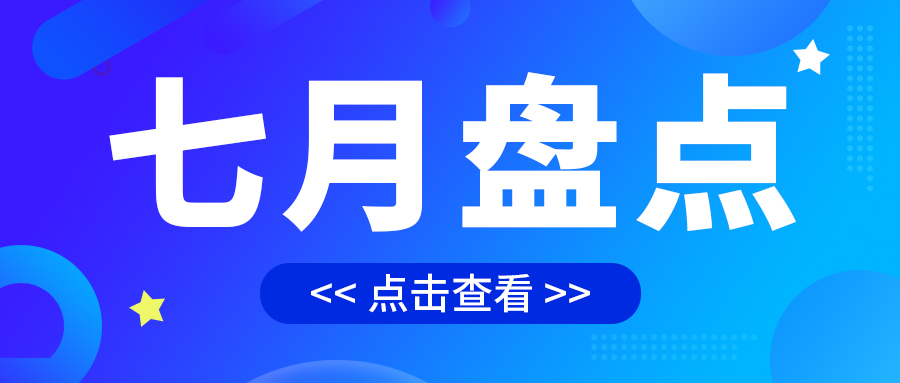 七月盤(pán)點(diǎn)，繪制水處理行業(yè)旺季新篇章